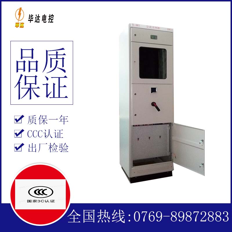 河源光伏并网柜